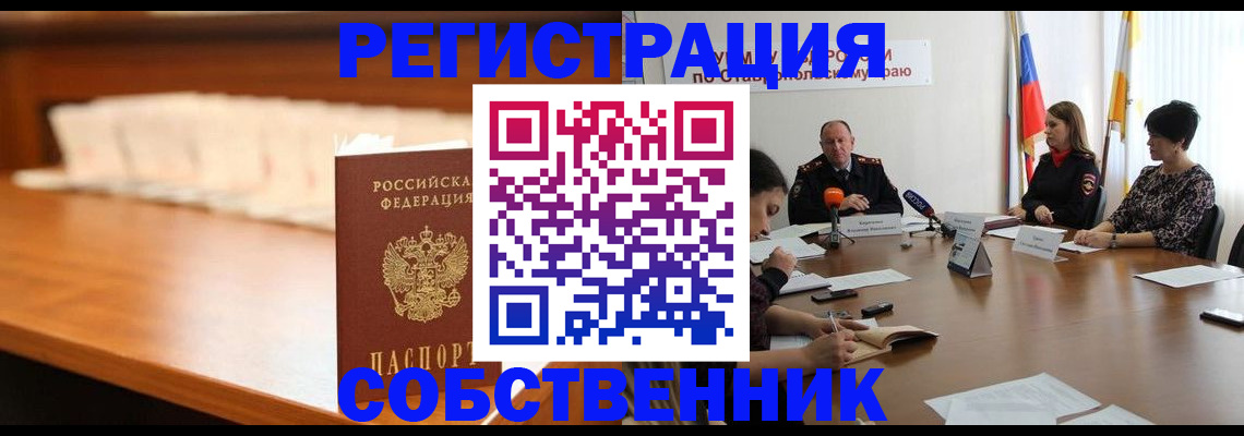 временная регистрация купить в Пугачёве